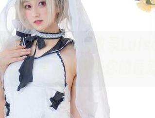 兔女郎今日上线，网盘收录Luisa_零纱合集，快来评论谁是你的最爱！