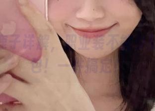 千反田鹿子详解，职业装不能少的私房图包！一件搞定！