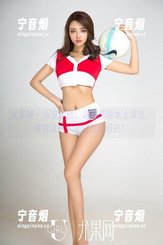 尤果网-赵伊彤 尤果网 - 浴室美图:赵伊彤的水上演出,实在让人忍不住想跳进去!