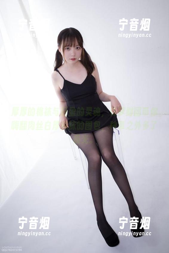 森萝财团 厚厚的棉袜与轻盈的灵魂,森萝财团带你嗨翻肉丝白厚棉袜的图包,种草之外多了极光。