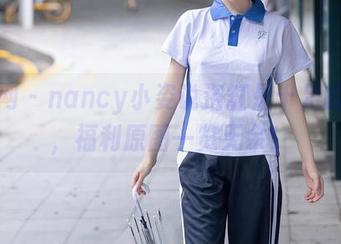 秀人网 – nancy小姿说浴缸是十足的乐园，福利原图一览无余！