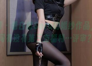 秀人网 – 看白微Sera的婚纱作品，想问问有没有第三方福利…评审？