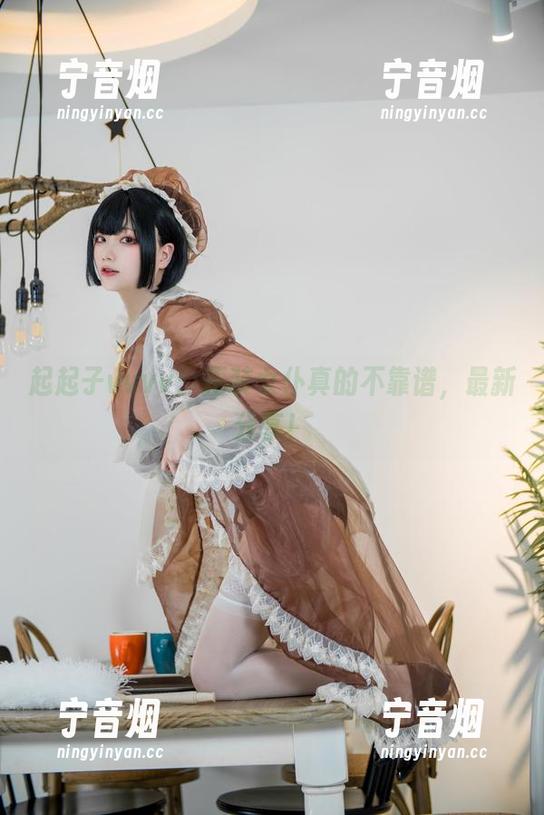 起起子vvvv 起起子vvvv:正装女仆真的不靠谱,最新分享!