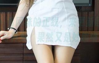 青豆客 – 看网袜的正线，来更新欧阳妮娜娜的写真集，果然又是妙趣横生！