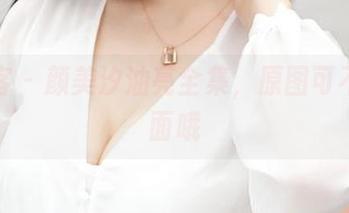 青豆客 – 颜美汐油亮全集，原图可不止一面哦